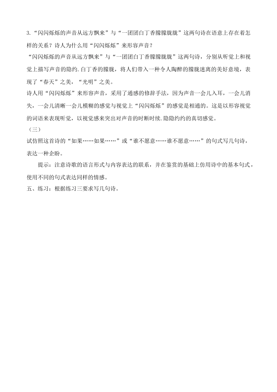 鲁教版九年级语文上册星星变奏曲_第3页