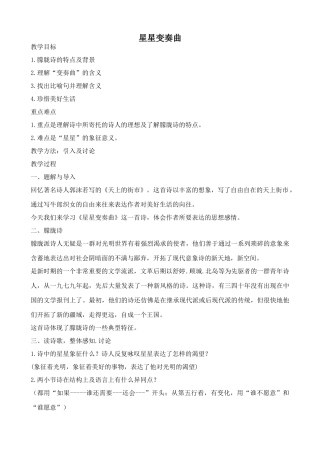 鲁教版九年级语文上册星星变奏曲
