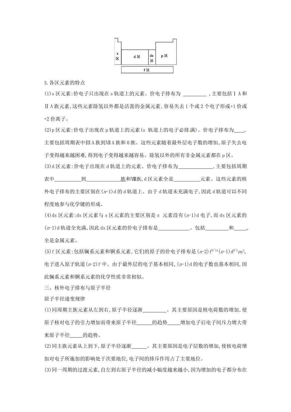 高中化学 第一章 原子结构 1.2 原子结构与元素周期表（第2课时）核外电子排布与元素周期表、原子半径学案 鲁科版选修3-鲁科版高二选修3化学学案_第2页