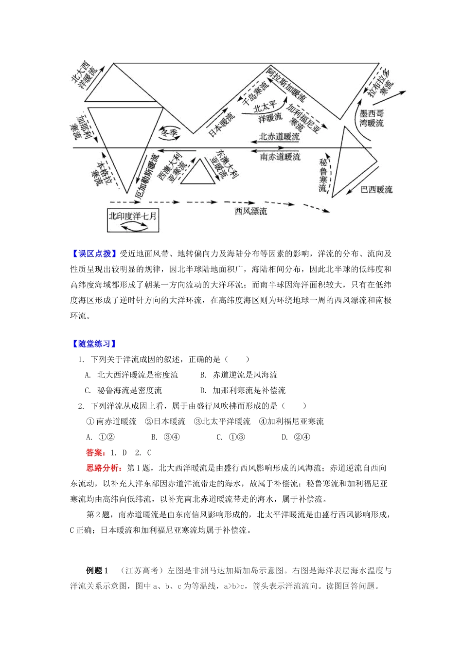 高中地理 第二章 自然环境中的物质运动和能量交换 第四节 水循环和洋流 洋流的分布学案 湘教版必修1-湘教版高一必修1地理学案_第3页