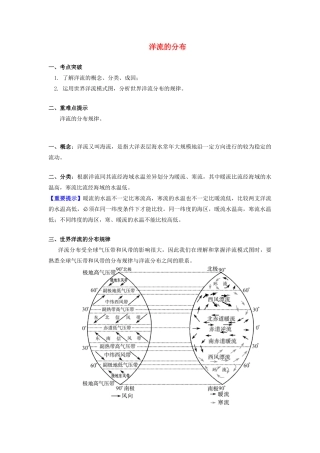 高中地理 第二章 自然环境中的物质运动和能量交换 第四节 水循环和洋流 洋流的分布学案 湘教版必修1-湘教版高一必修1地理学案