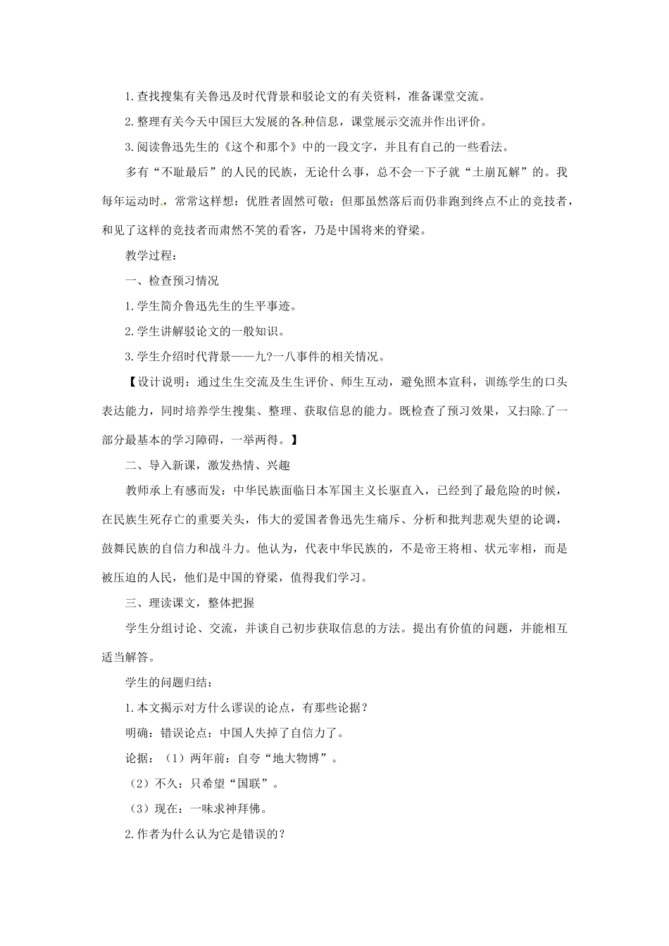 九年级语文上册 第32课《中国人失掉自信力了吗》教案 沪教版（五四制）_第2页