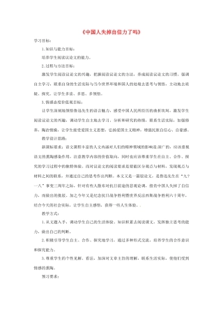 九年级语文上册 第32课《中国人失掉自信力了吗》教案 沪教版（五四制）
