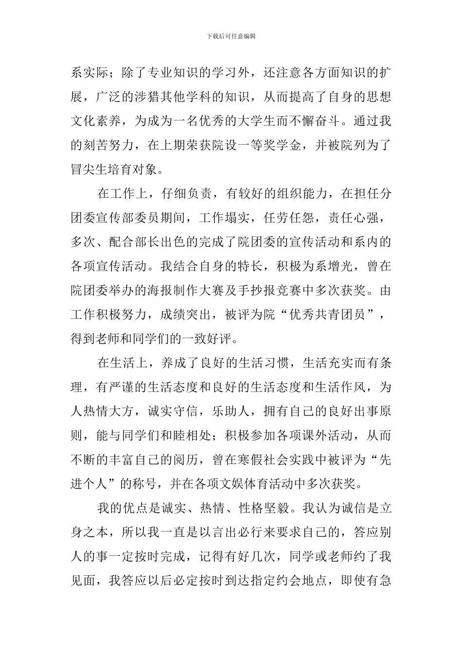 2024大学生个人鉴定表自我鉴定_第3页