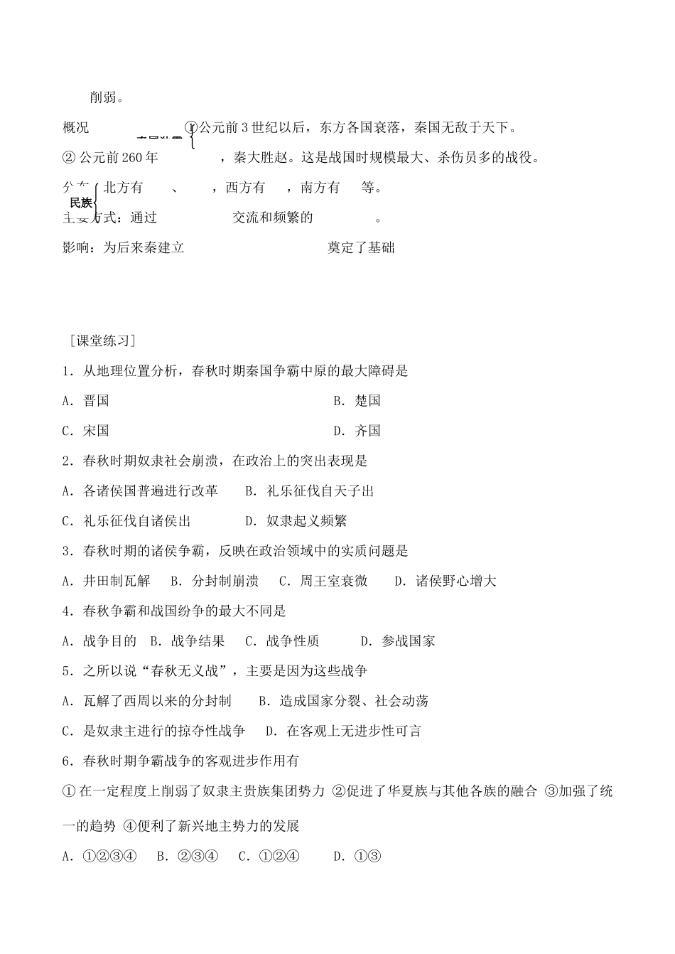 高三历史中国古代史复习学案1.5  春秋战国纷争和民族融合_第2页