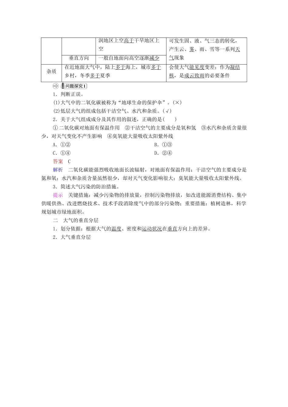 高中地理 第三章 地球上的大气 第1节 大气的组成与垂直分层学案 湘教版必修1-湘教版高一必修1地理学案_第2页