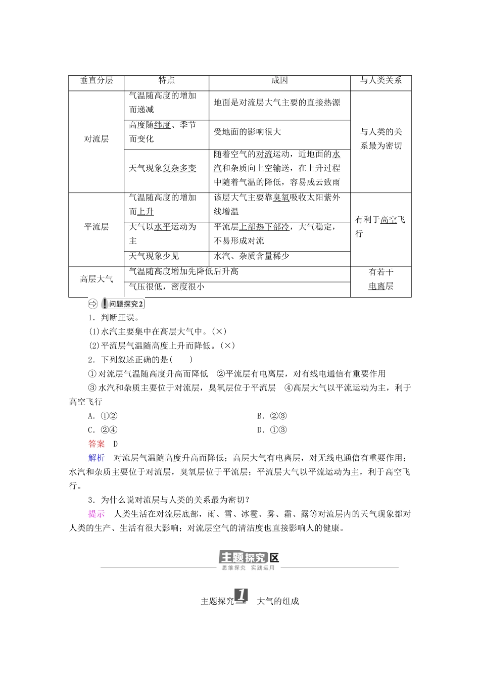 高中地理 第三章 地球上的大气 第1节 大气的组成与垂直分层学案 湘教版必修1-湘教版高一必修1地理学案_第3页