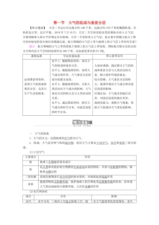 高中地理 第三章 地球上的大气 第1节 大气的组成与垂直分层学案 湘教版必修1-湘教版高一必修1地理学案