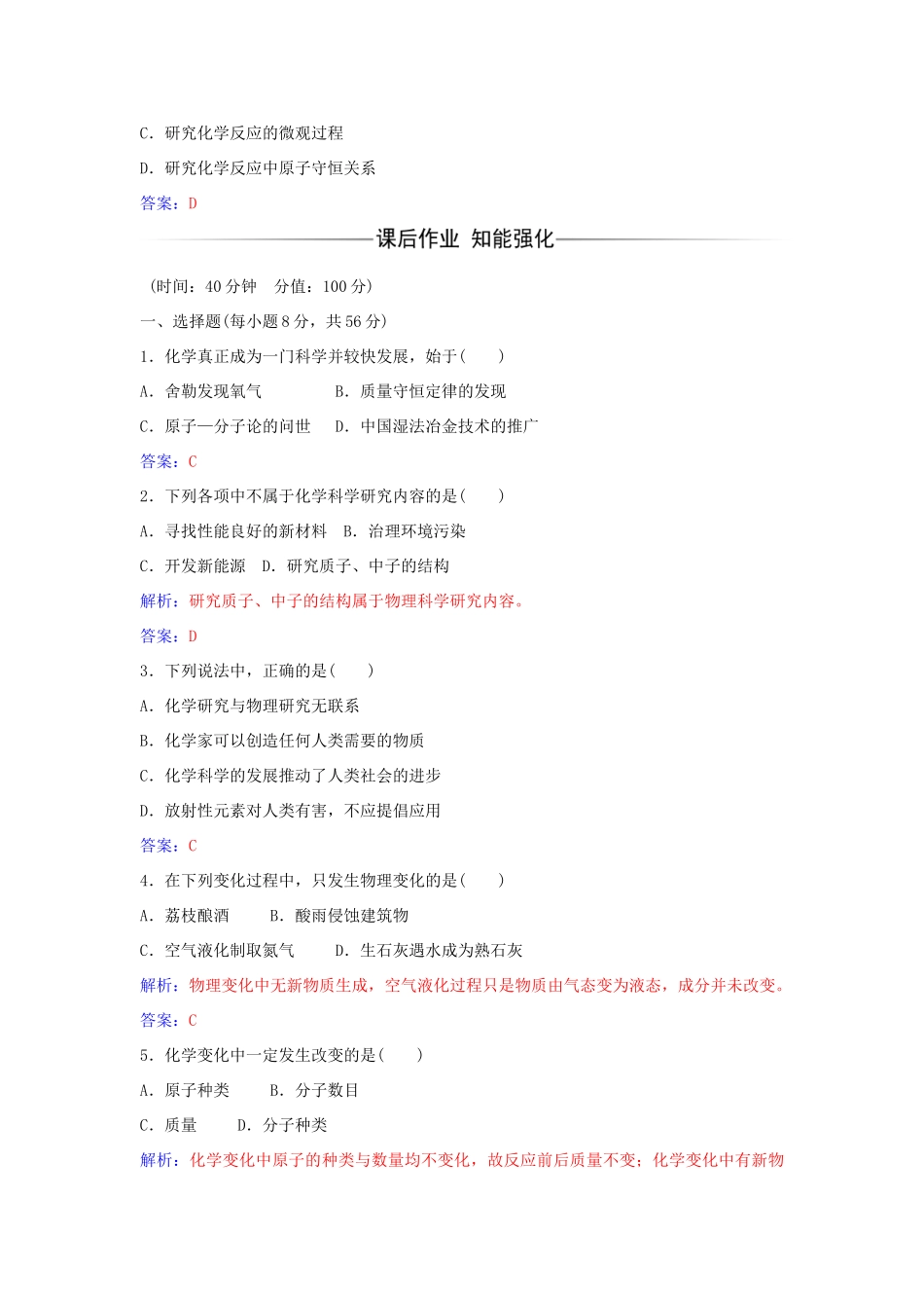 高中化学 第1章 第1节 走进化学科学练习 鲁科版必修1-鲁科版高一必修1化学学案_第2页