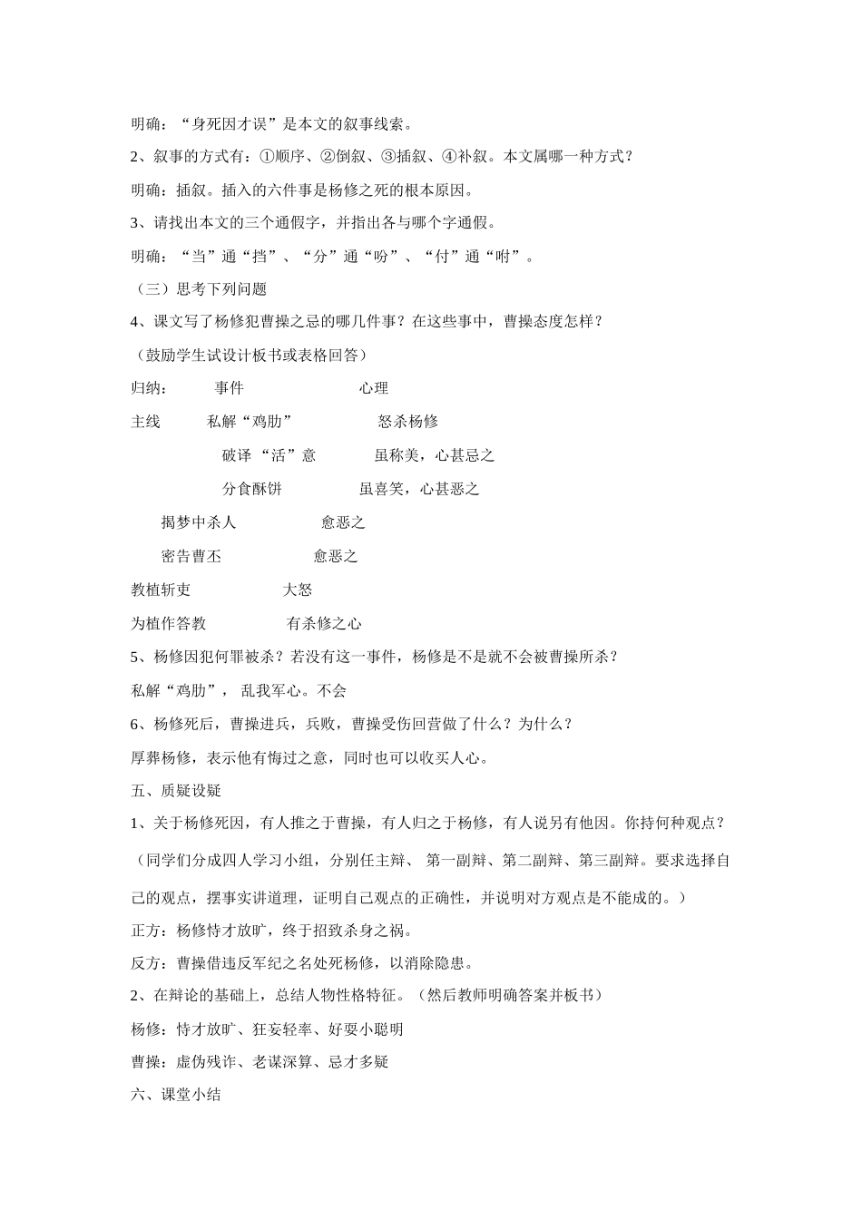 九年级语文上册第五单元杨修之死教案（十）人教版_第3页