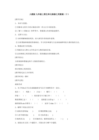 九年级语文上册第五单元杨修之死教案（十）人教版