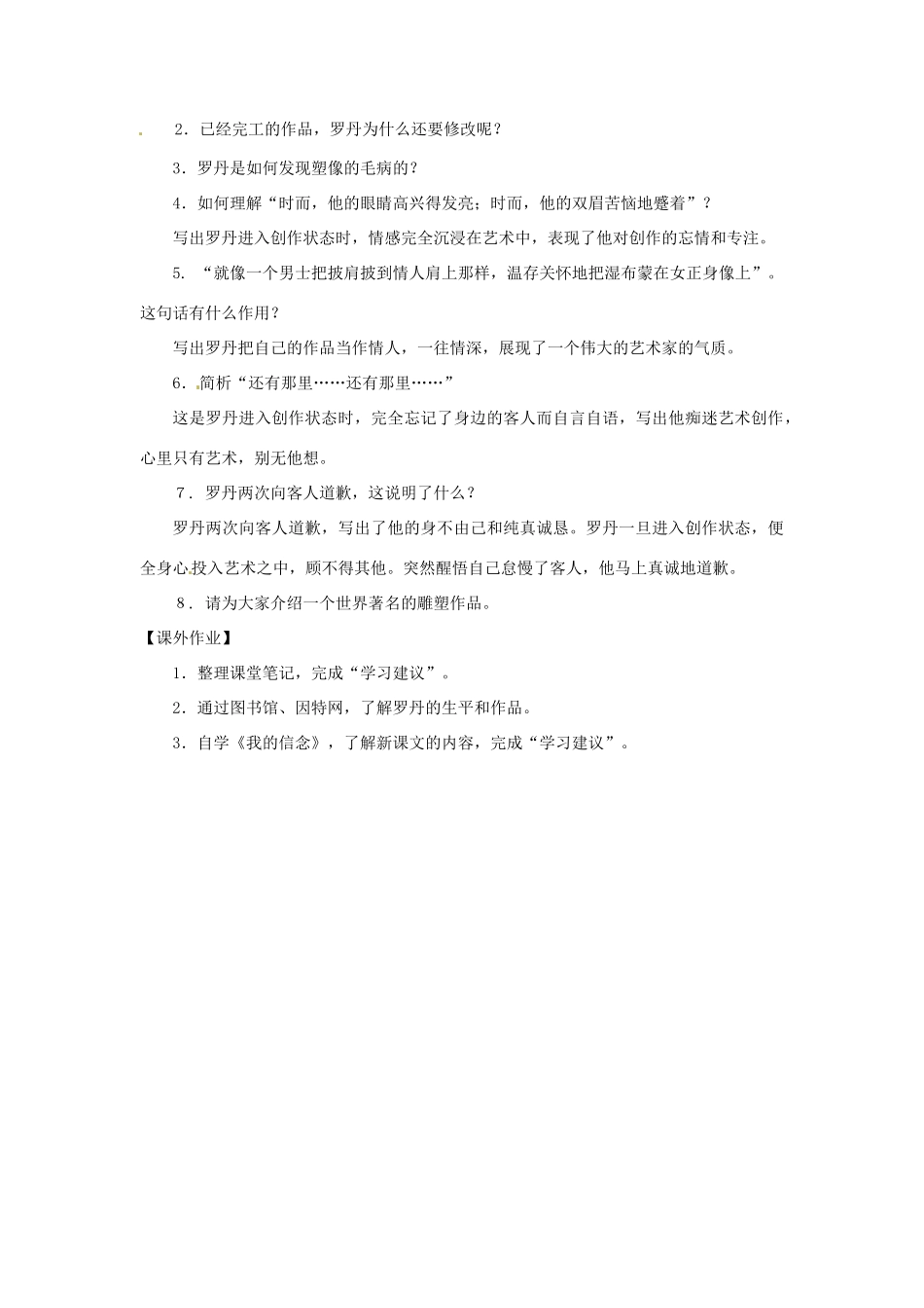 九年级语文上册第一单元2《从罗丹得到的启示》教案上海五四制版_第2页