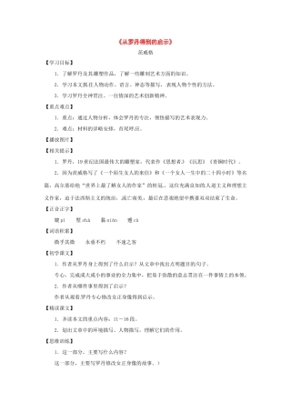 九年级语文上册第一单元2《从罗丹得到的启示》教案上海五四制版