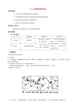 高中地理 2.2《地球表面形态》导学案 中图版必修1-中图版高一必修1地理学案