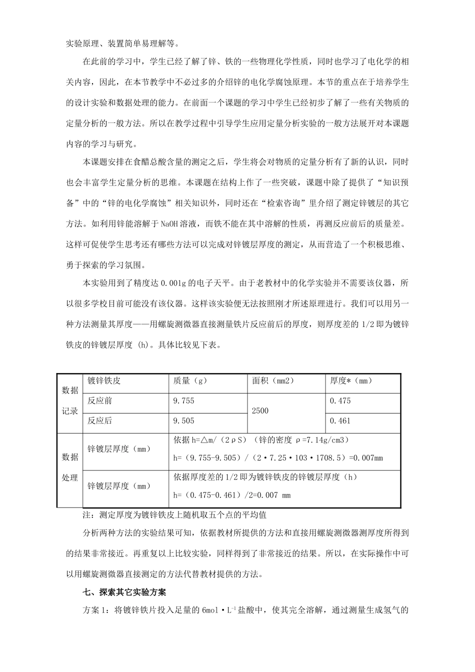 高中化学 专题六 物质的定量分析 6.1 食醋总酸含量的测定导学案 苏教版选修6-苏教版高二选修6化学学案_第2页