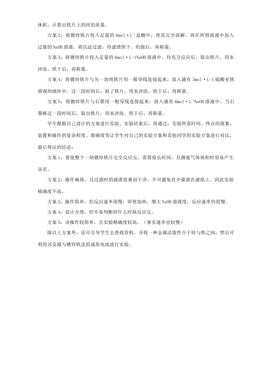 高中化学 专题六 物质的定量分析 6.1 食醋总酸含量的测定导学案 苏教版选修6-苏教版高二选修6化学学案_第3页