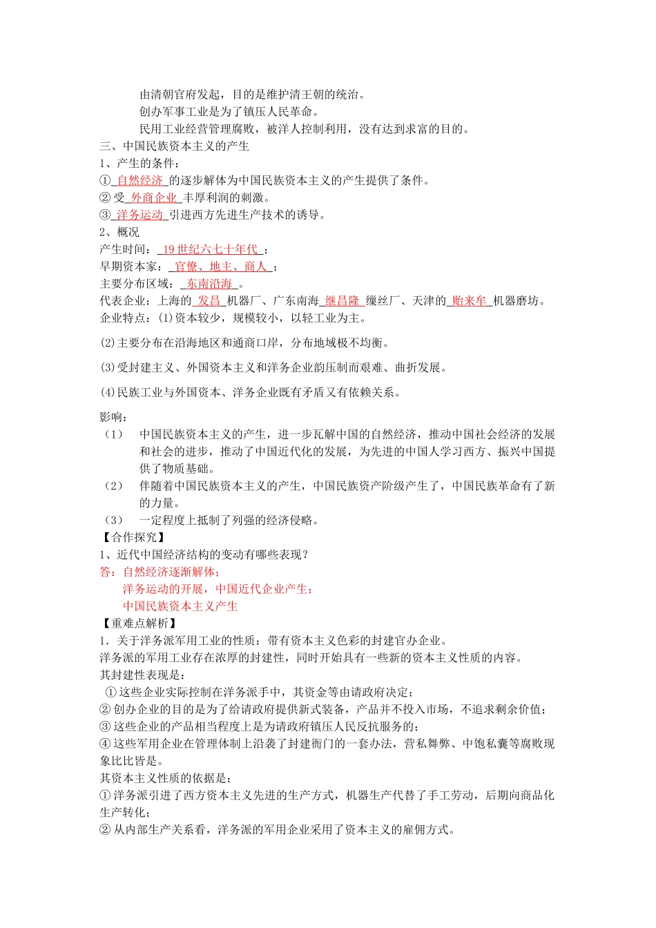 高考历史一轮复习 考点31 近代中国经济结构的变动学案-人教版高三全册历史学案_第2页