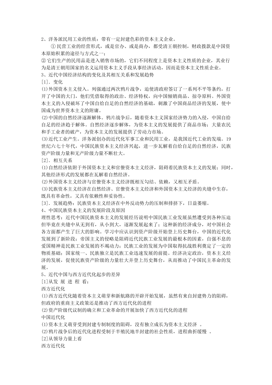 高考历史一轮复习 考点31 近代中国经济结构的变动学案-人教版高三全册历史学案_第3页