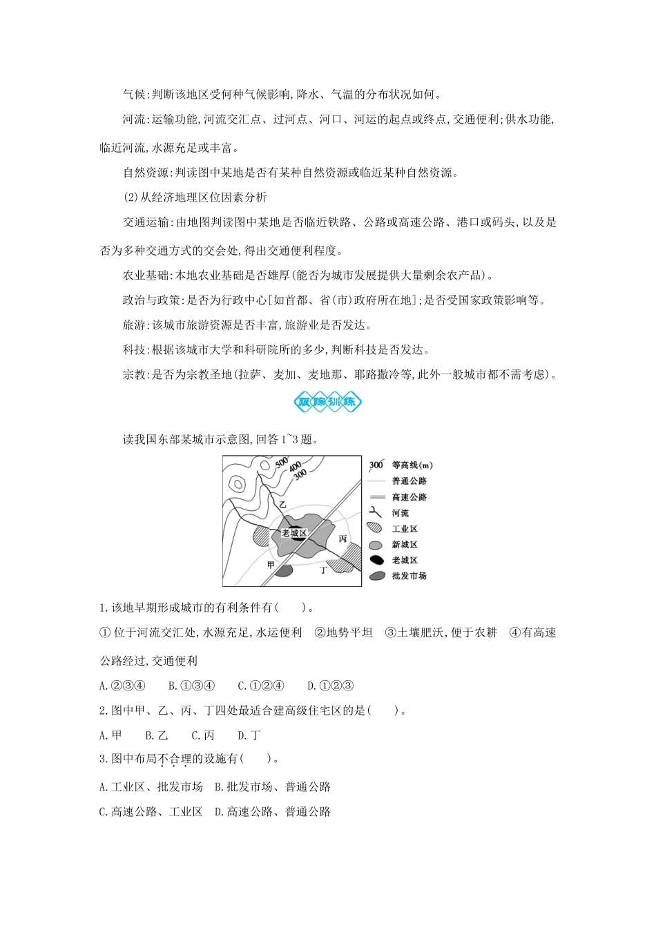 高考地理总复习 第九单元 城市与城市化单元总结学案-人教版高三全册地理学案_第2页