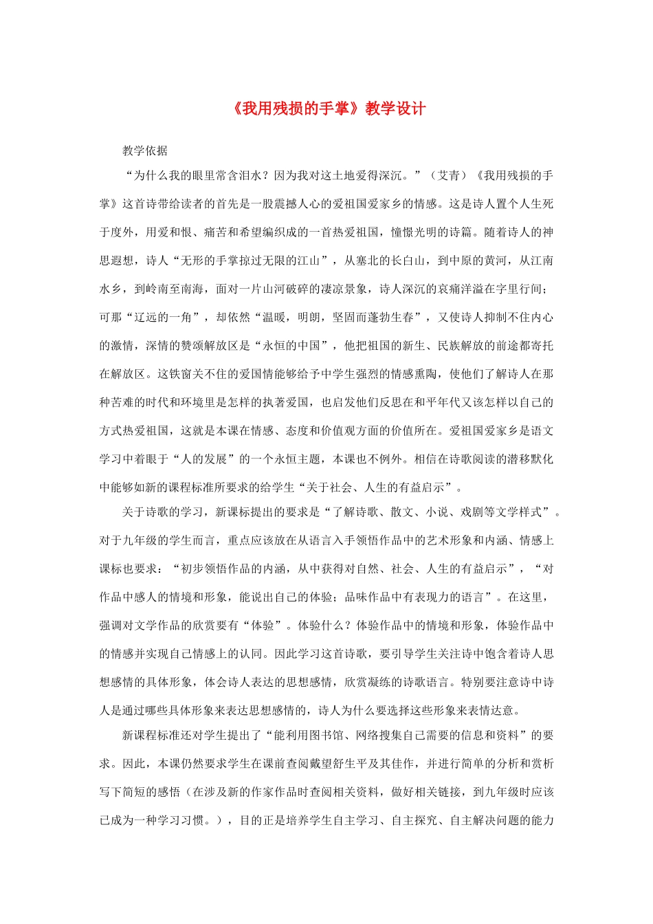 山东省曲阜市陵城镇中学九年级语文《我用残损的手掌》教学设计3_第1页