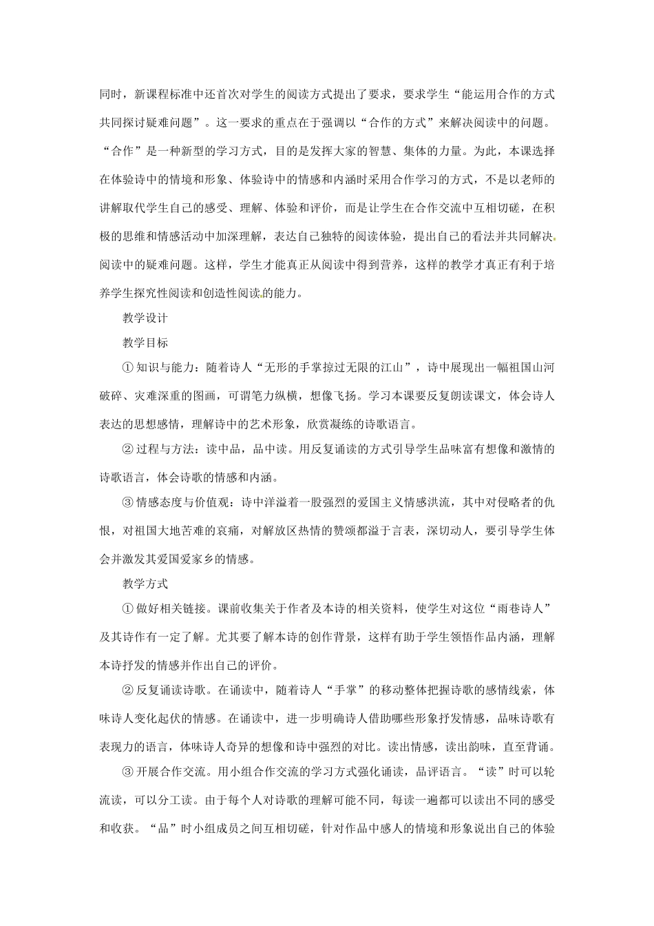 山东省曲阜市陵城镇中学九年级语文《我用残损的手掌》教学设计3_第2页