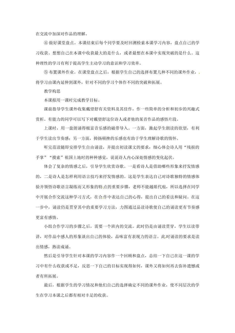 山东省曲阜市陵城镇中学九年级语文《我用残损的手掌》教学设计3_第3页