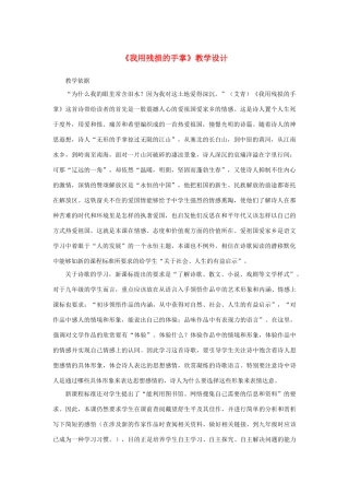 山东省曲阜市陵城镇中学九年级语文《我用残损的手掌》教学设计3