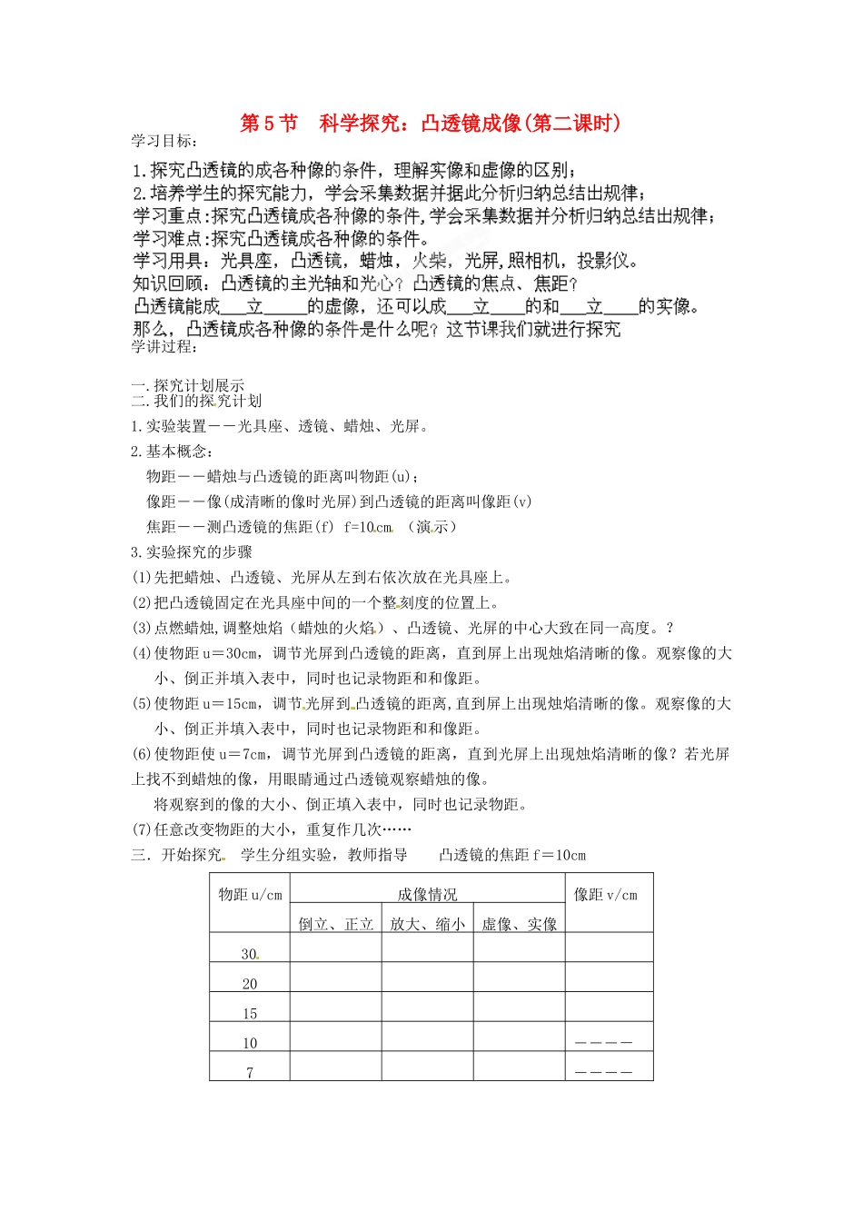 青海省西宁市八年级物理上册《科学探究：凸透镜成像》教案（2）_第1页