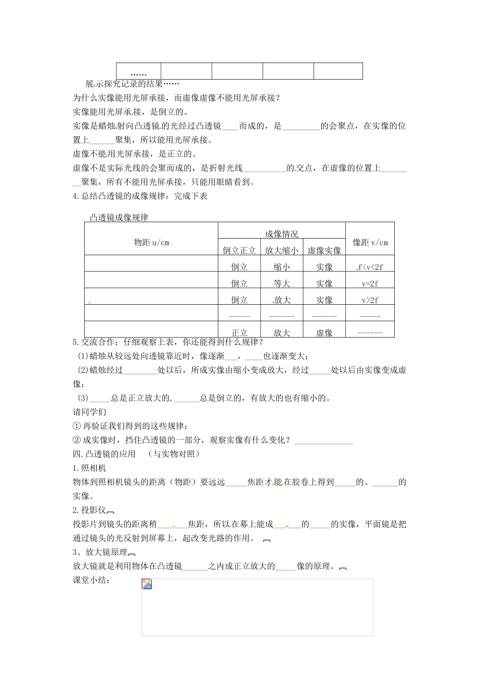 青海省西宁市八年级物理上册《科学探究：凸透镜成像》教案（2）_第2页