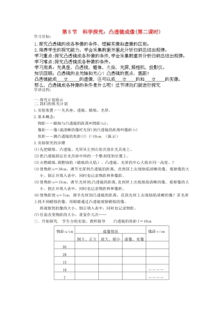 青海省西宁市八年级物理上册《科学探究：凸透镜成像》教案（2）