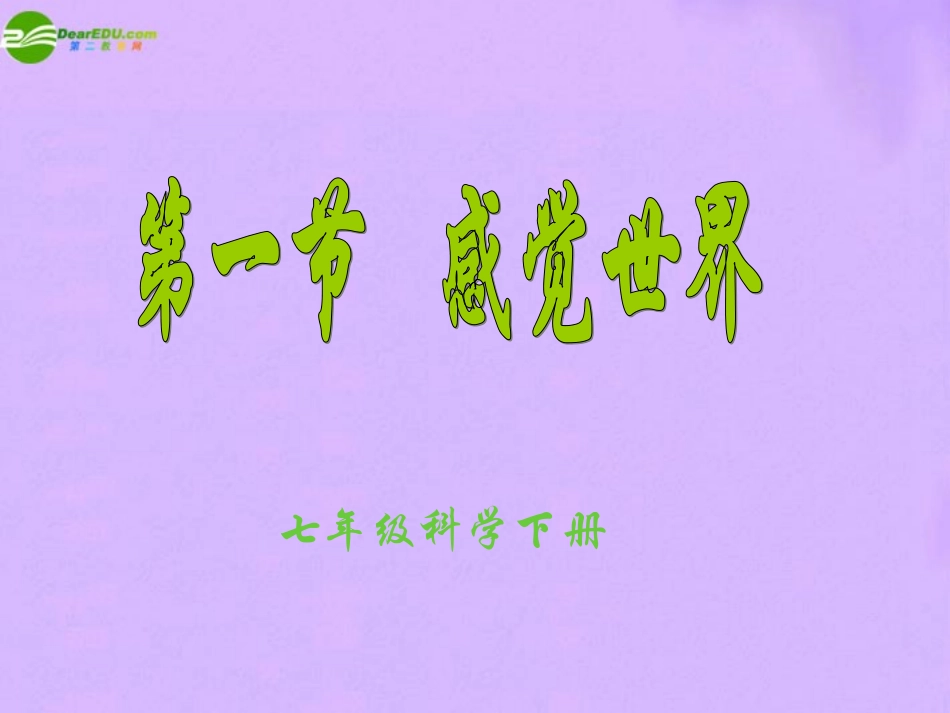 感觉世界by5410_第1页