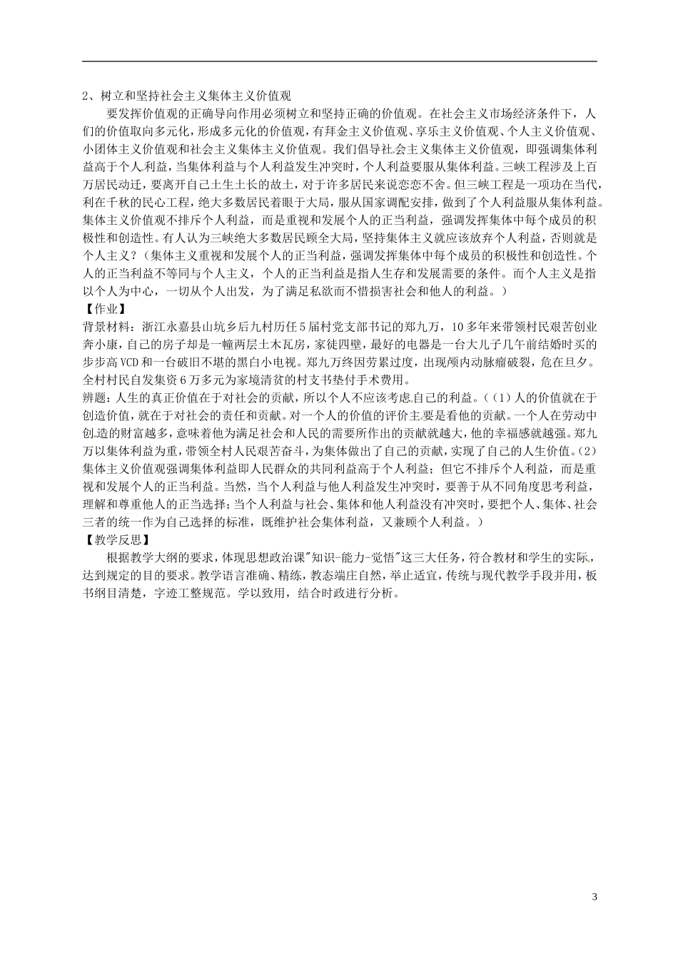 湖南省蓝山二中高中政治 12-1价值与价值观教案 新人教版选修3_第3页