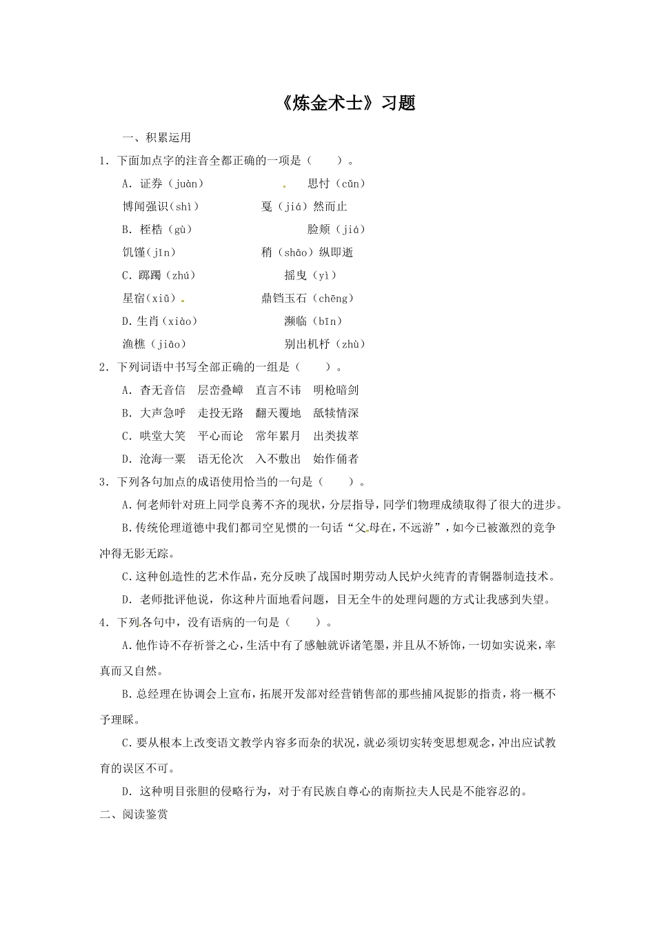 《炼金术士》习题2_第1页