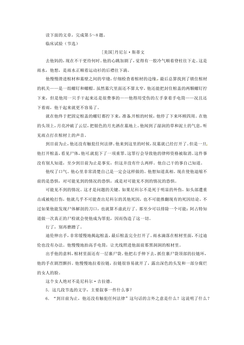 《炼金术士》习题2_第2页