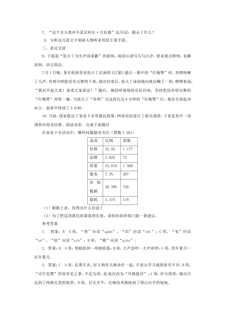 《炼金术士》习题2_第3页