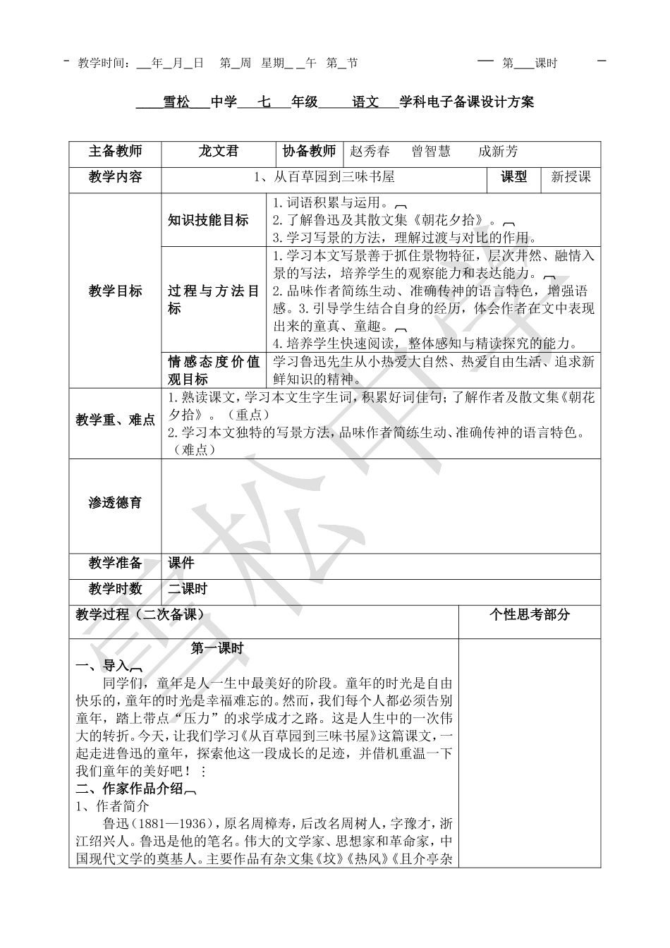 1、从百草园到三味书屋_第1页