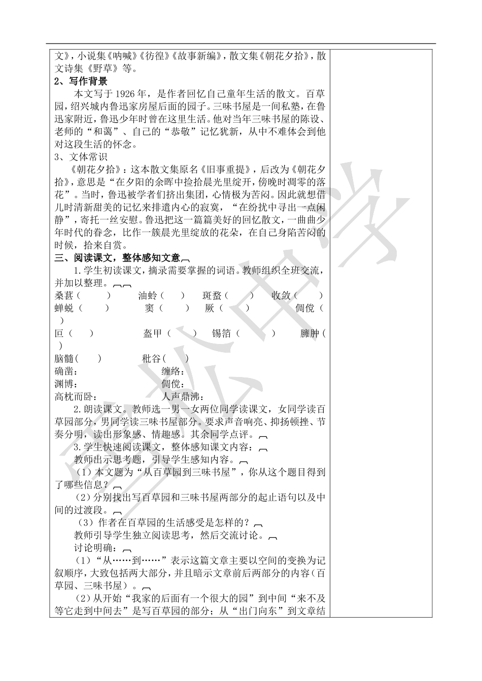 1、从百草园到三味书屋_第2页