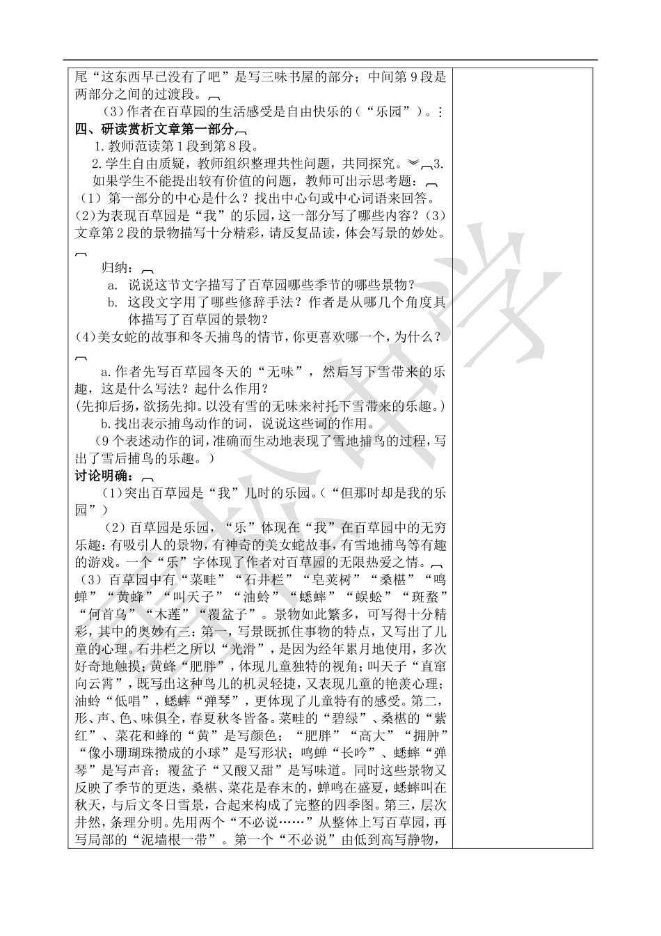 1、从百草园到三味书屋_第3页