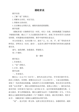 语文版九年级语文上册捕蛇者说2