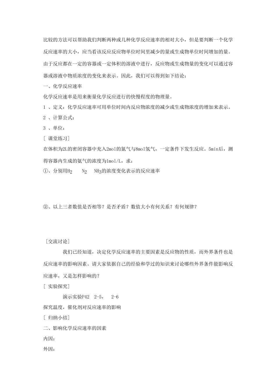 高中化学 2.3《化学反应的速率和限度》教学案第1课时 新人教版必修2_第2页