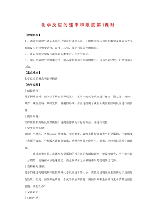 高中化学 2.3《化学反应的速率和限度》教学案第1课时 新人教版必修2