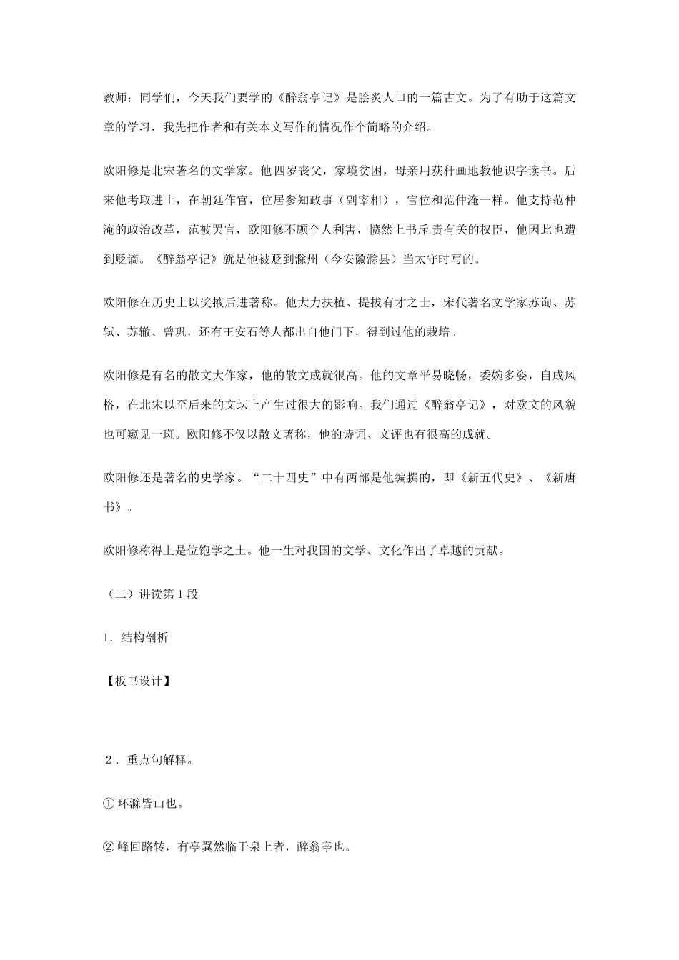 九年级语文下册 第8课《醉翁亭记》教案 长春版_第3页