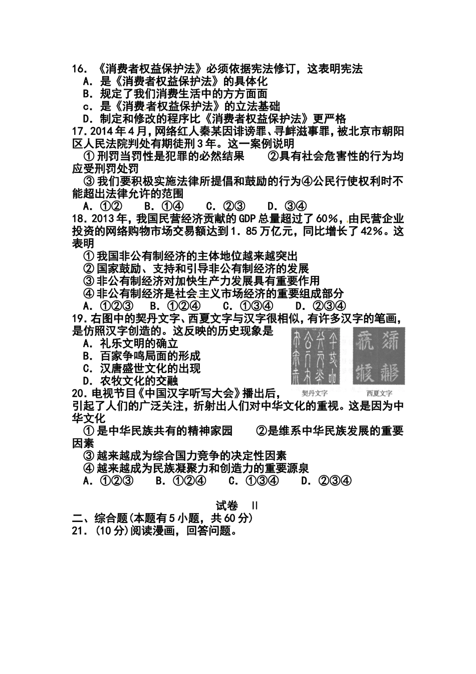 2014年浙江省绍兴市中考社会思品真题及答案_第3页