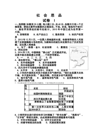 2014年浙江省绍兴市中考社会思品真题及答案