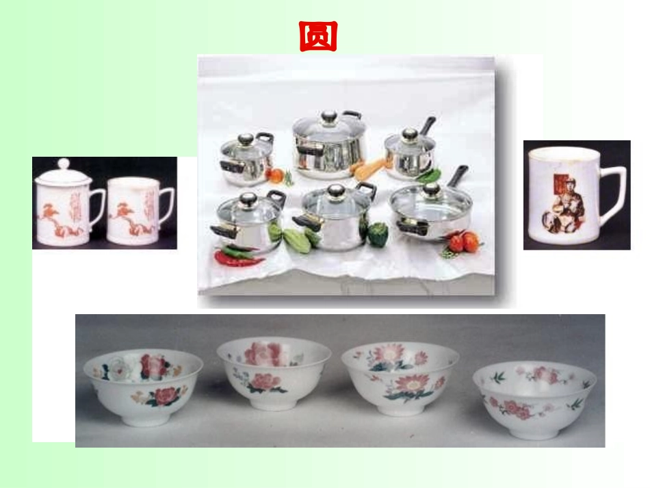 3.1-圆(1)_第3页