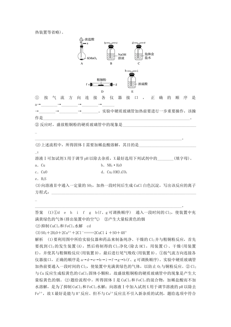 高考化学一轮复习 以“模拟工业生产”为载体的综合实验题学案（含解析）-人教版高三全册化学学案_第3页