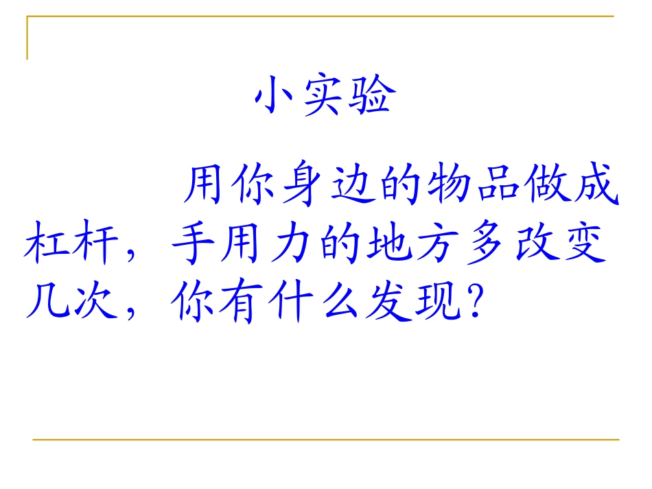 19杠杆最新课件_第3页