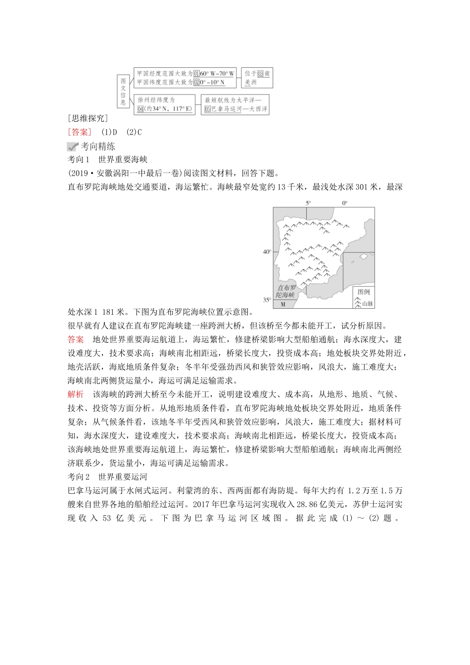 高考地理一轮复习 第四部分 区域地理--重在定位 第一章 世界地理 第36讲 世界地理概况学案 新人教版-新人教版高三全册地理学案_第3页