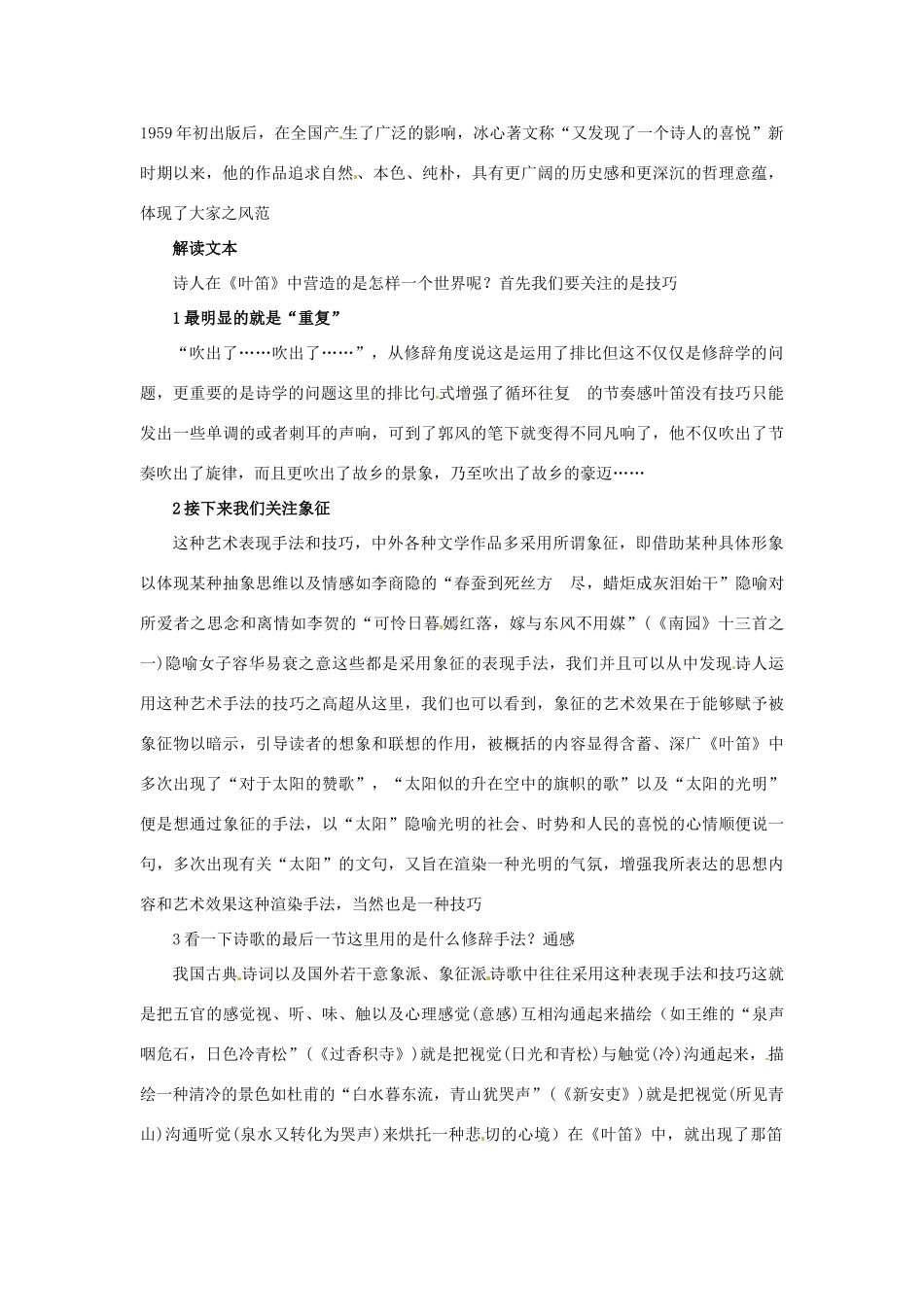 九年级语文上册 第4课《叶笛》教案 冀教版-冀教版初中九年级上册语文教案_第2页