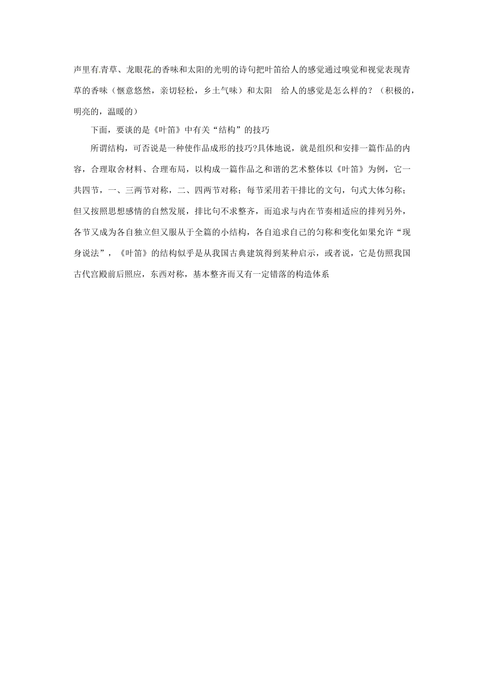 九年级语文上册 第4课《叶笛》教案 冀教版-冀教版初中九年级上册语文教案_第3页